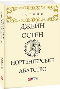 Нортенгерське абатство