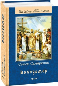 Скляренко Семен