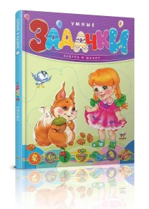Умные задачки