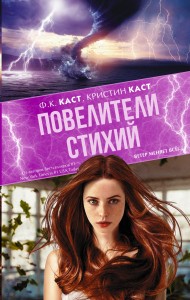 Повелители стихий