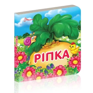 Ріпка