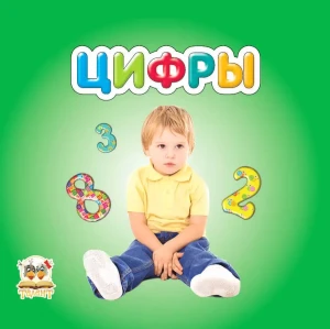 Цифры