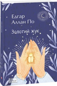 Золотий жук