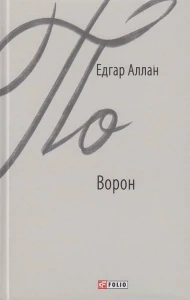 Ворон