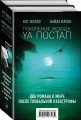 Поколение Исхода: YA постап