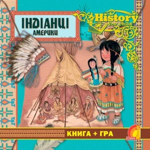 Енциклопедія. Книга + гра. Індіанці Америки