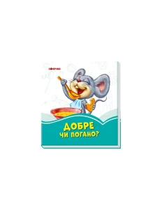 Лазурові книжки : Добре чи погано?