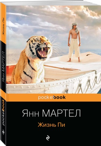 Жизнь Пи