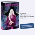 Совершенные. Монстр должен умереть.webp
