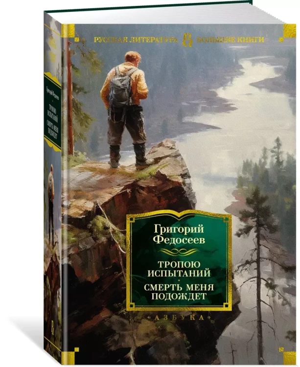 Тропою испытаний. Смерть меня подождет 3.webp