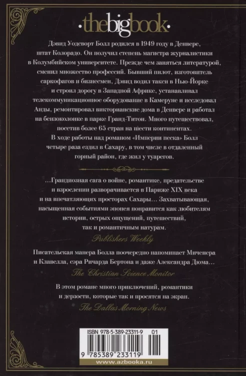 Империи песка 4.webp