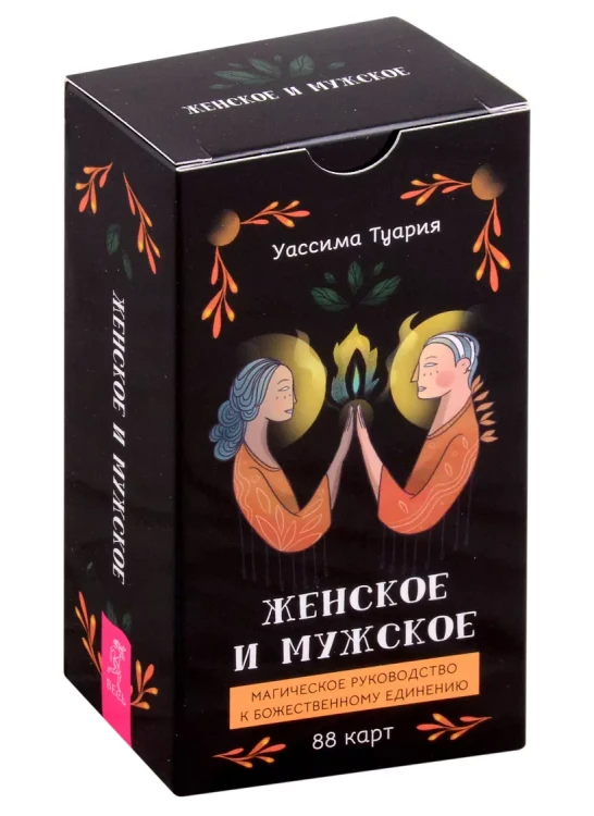 Женское и мужское..webp