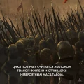 Малазанская книга павших. След крови 7.webp