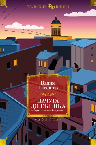 Лачуга должника.webp