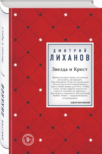 Звезда и Крест