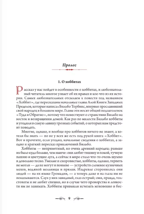 Властелин колец. Хранители кольца 02.webp