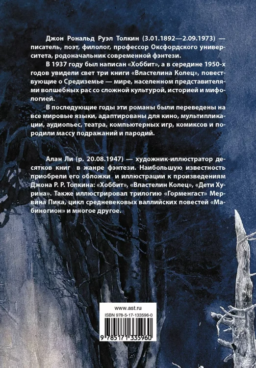 Властелин колец. Хранители кольца0 .webp