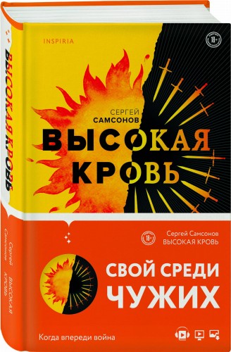 Высокая кровь