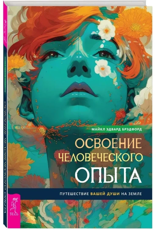 Освоение человеческого опыта.webp
