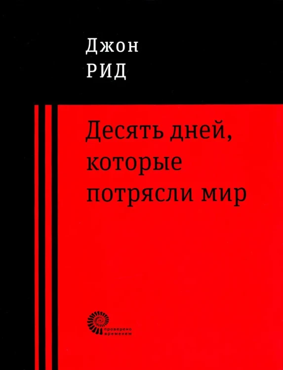 0 дней, которые потрясли мир.webp