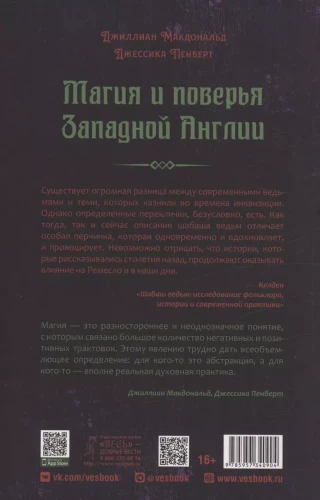 Магия и поверья Западной Англии2.webp