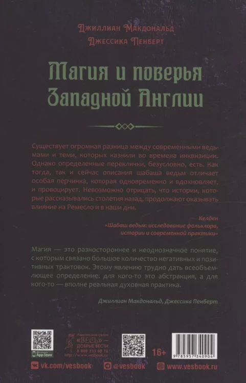 Магия и поверья Западной Англии2.webp