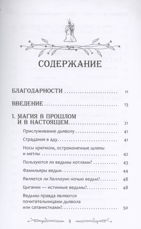 Магия и поверья Западной Англии3.webp