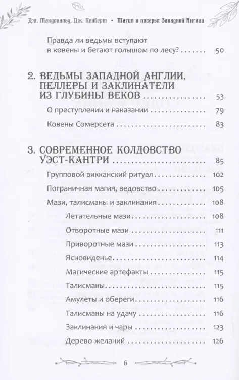 Магия и поверья Западной Англии4.webp