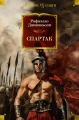 Спартак.webp