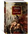 Спартак3.webp