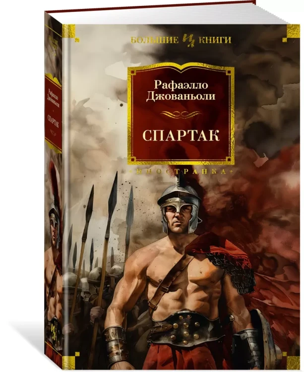 Спартак3.webp