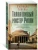 Талантливый мистер Рипли 3.webp