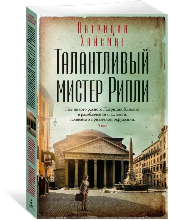 Талантливый мистер Рипли 3.webp