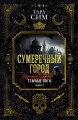 Темные боги.webp