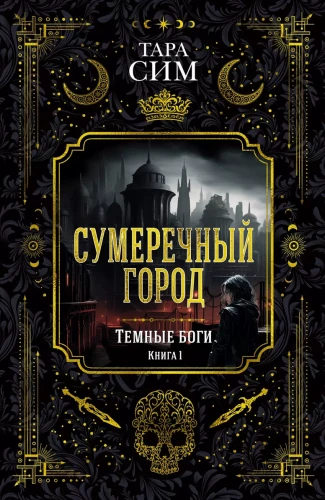 Темные боги.webp