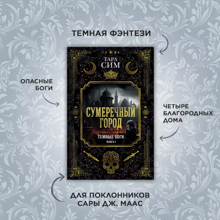 Темные боги3.webp
