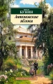 Антоновские яблоки .webp