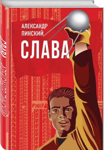 Слава