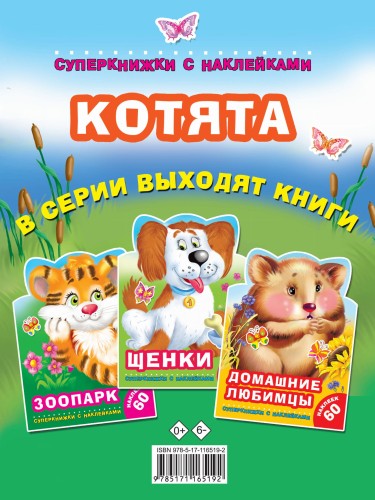 Котята