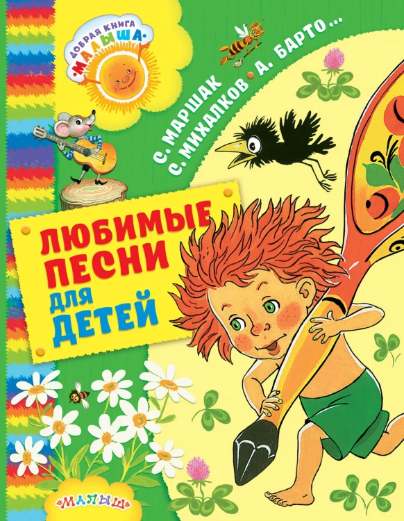 Любимые песни для детей