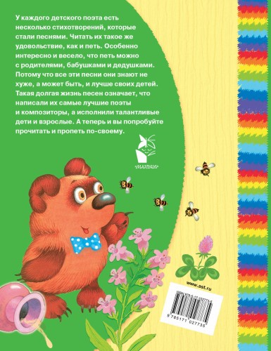Любимые песни для детей