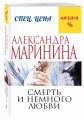Смерть и немного любви