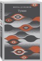 Туман