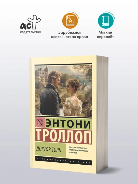 Доктор Торн