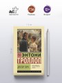 Доктор Торн