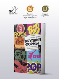 Крупные формы
