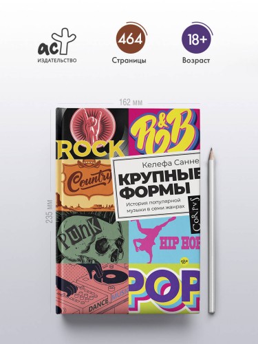 Крупные формы