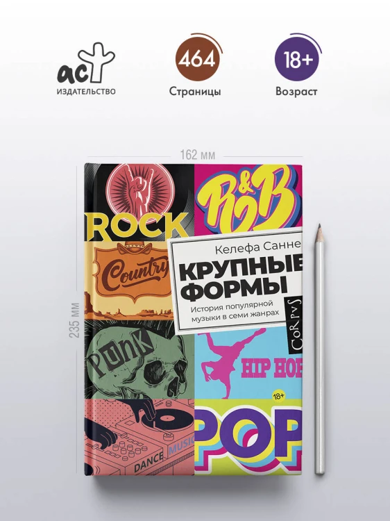 Крупные формы