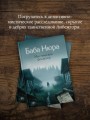 Баба Нюра. Мистический фольклор