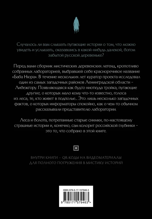 Баба Нюра. Мистический фольклор